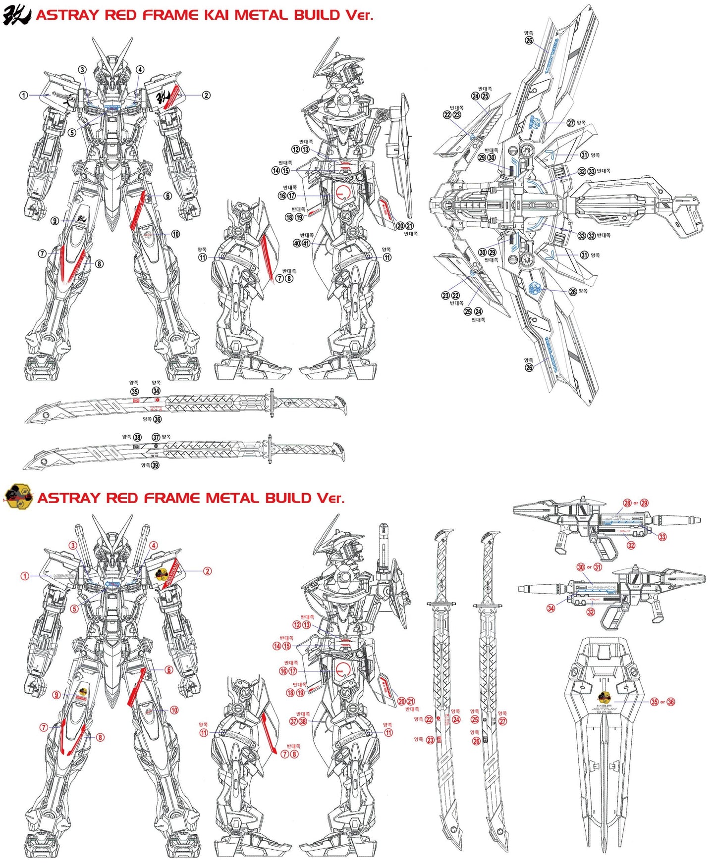 MG ASTRAY RED FRAME (mb style) WATER DECAL