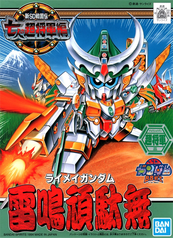 BB #125 RAIMEI GUNDAM