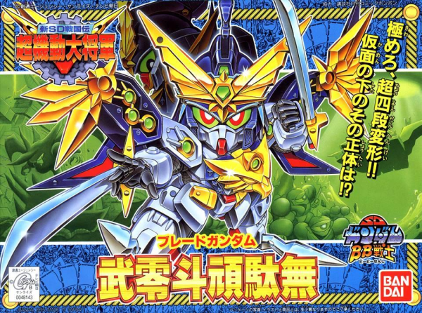 BB #151 BUREITO GUNDAM