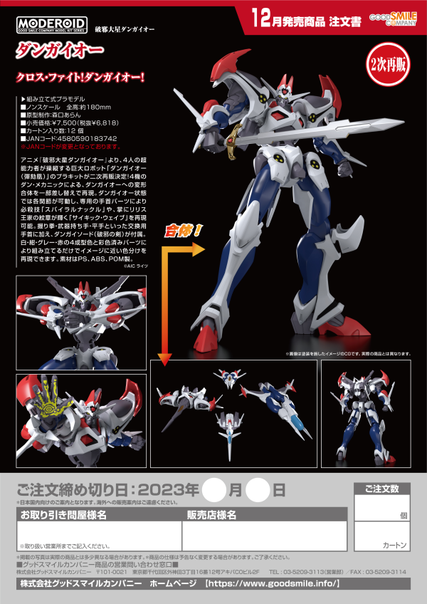 GoodSmile Company MODEROID Dangaioh (3rd-run)