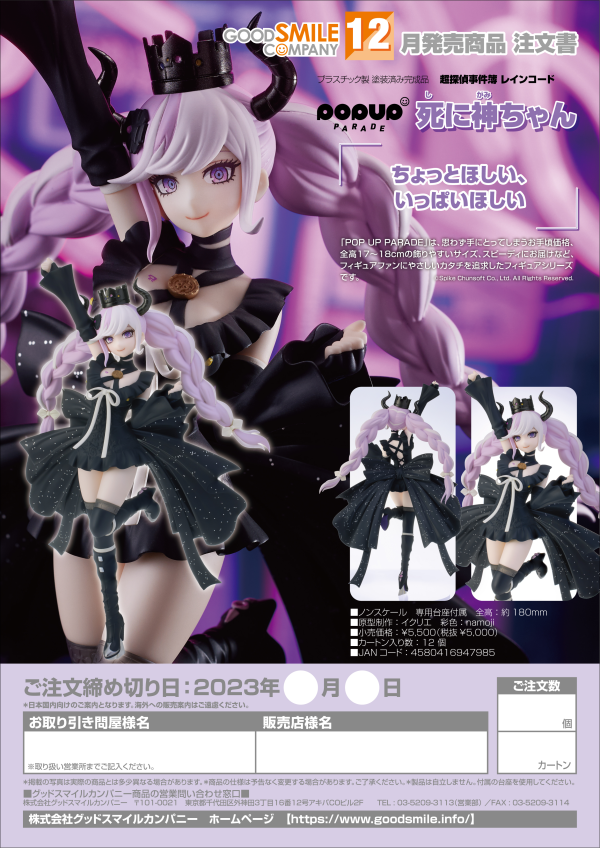 Master Detective Archives: Rain Code Pop Up Parade Shinigami
