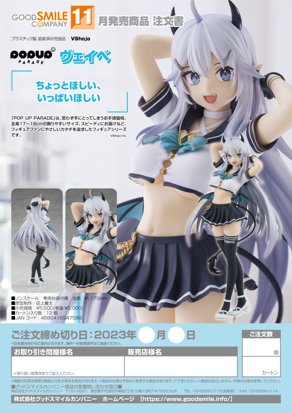 VShojo Pop Up Parade Veibae