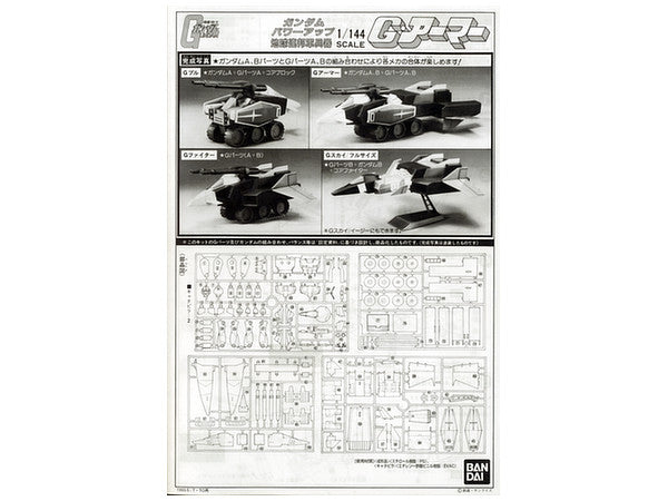 Classic Collection G Armor 1/144