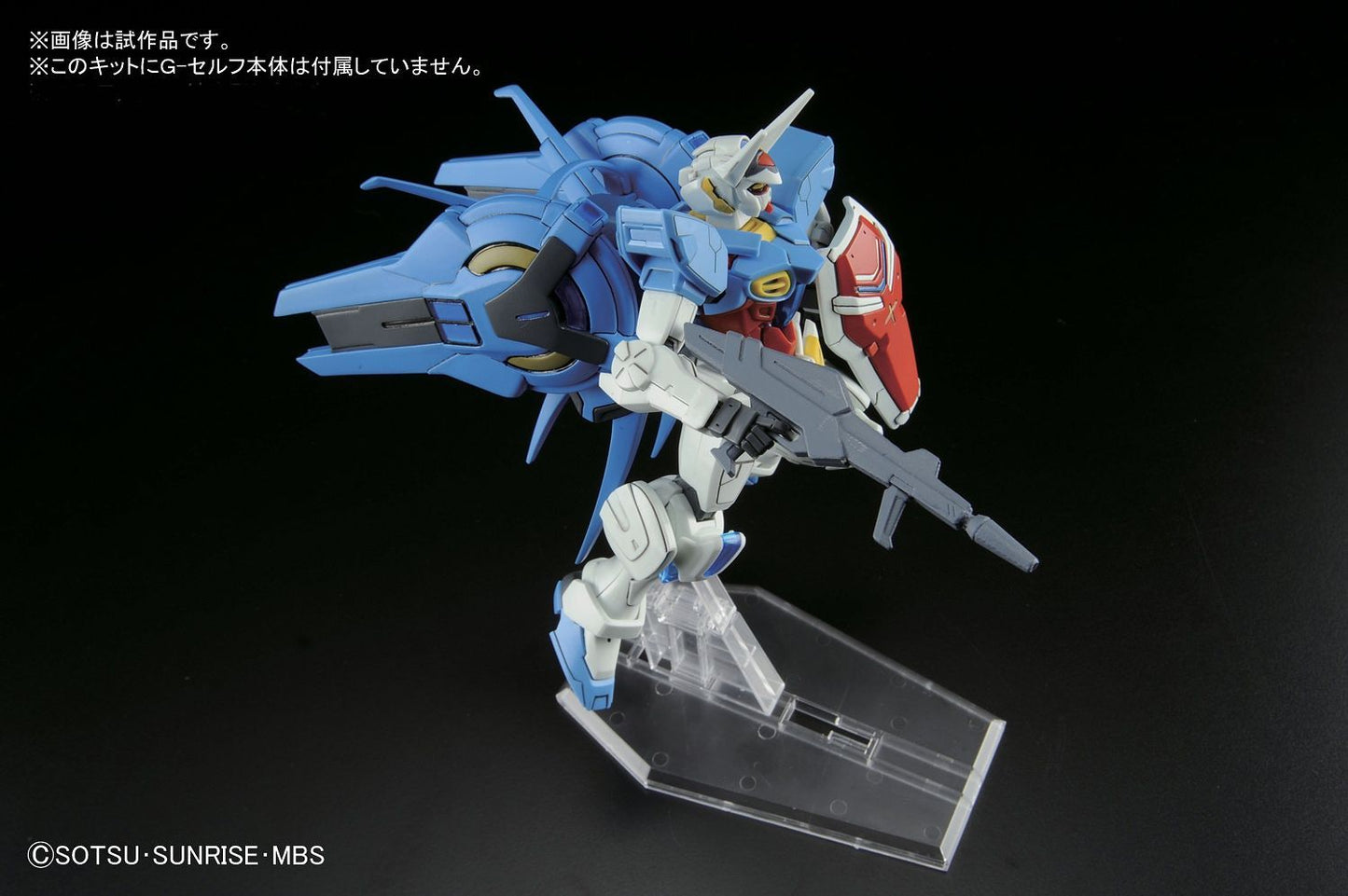 HG #05 Space Backpack for Gundam G-Self