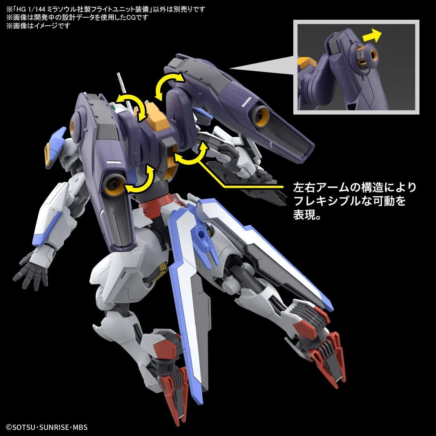 HGTWFM 1/144 #13 Mirasoul Flight Unit
