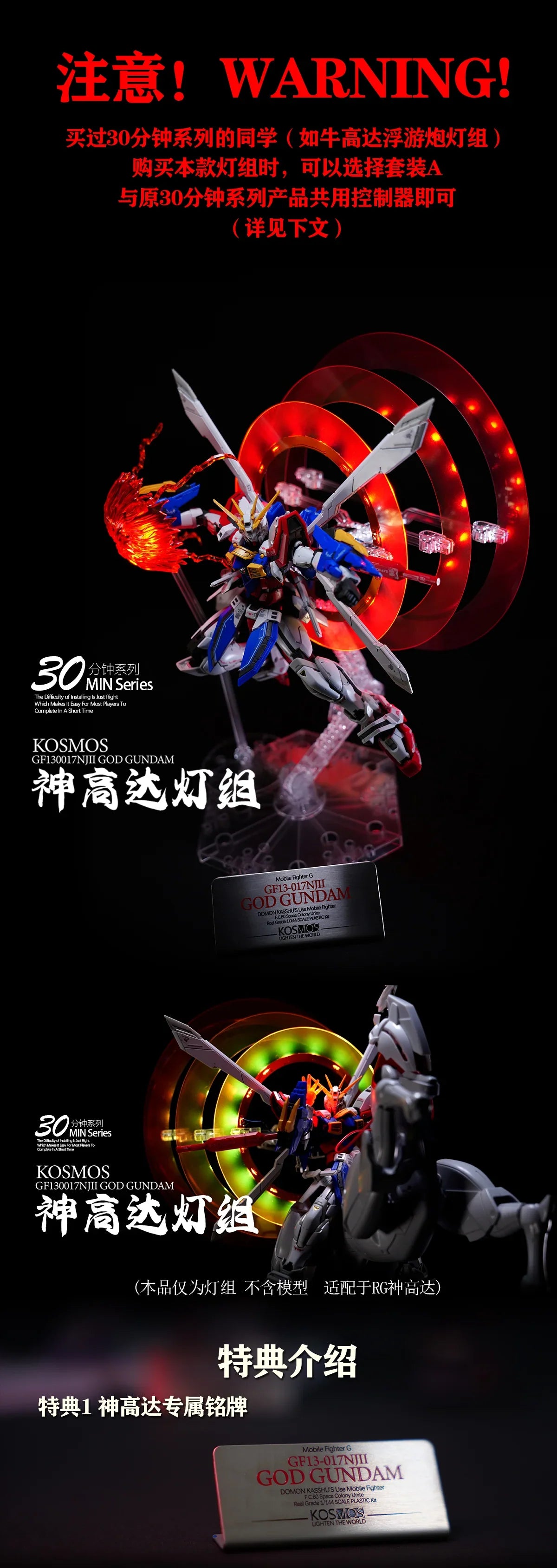 KOSMOS LED Upgrade for RG God Gundam