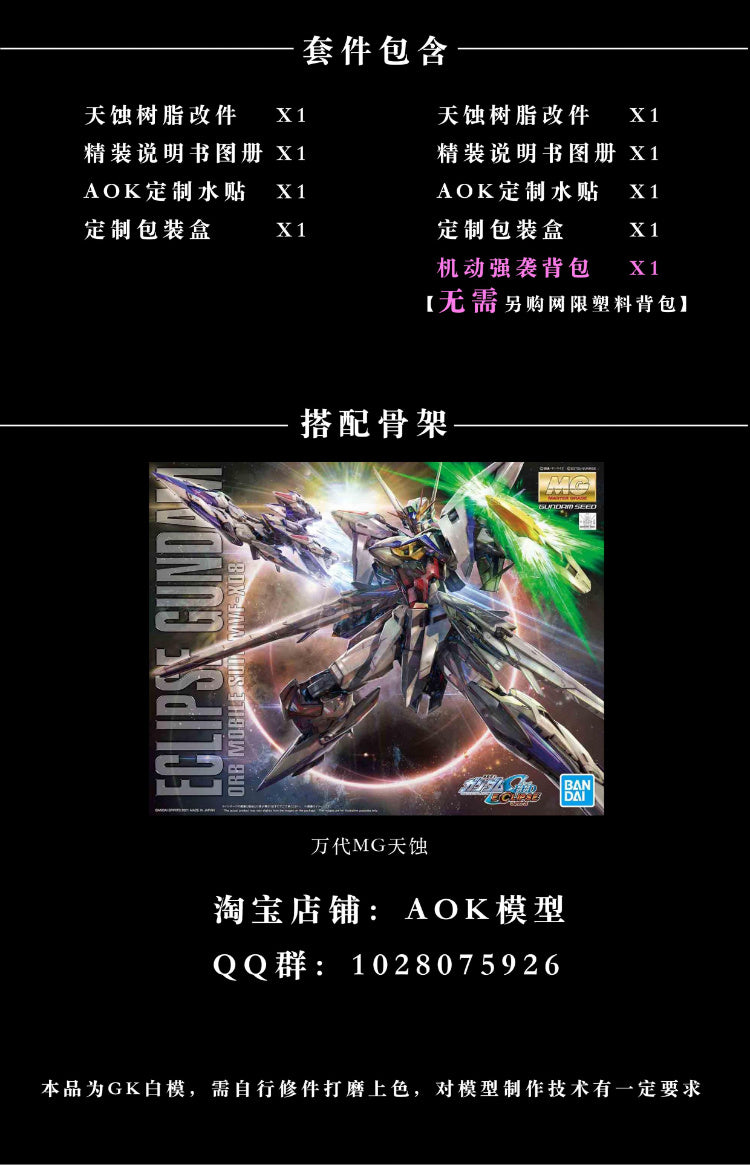 AOK Silveroaks #14 1/100 Eclipse Gundam Collector set Resin Conversion Kit