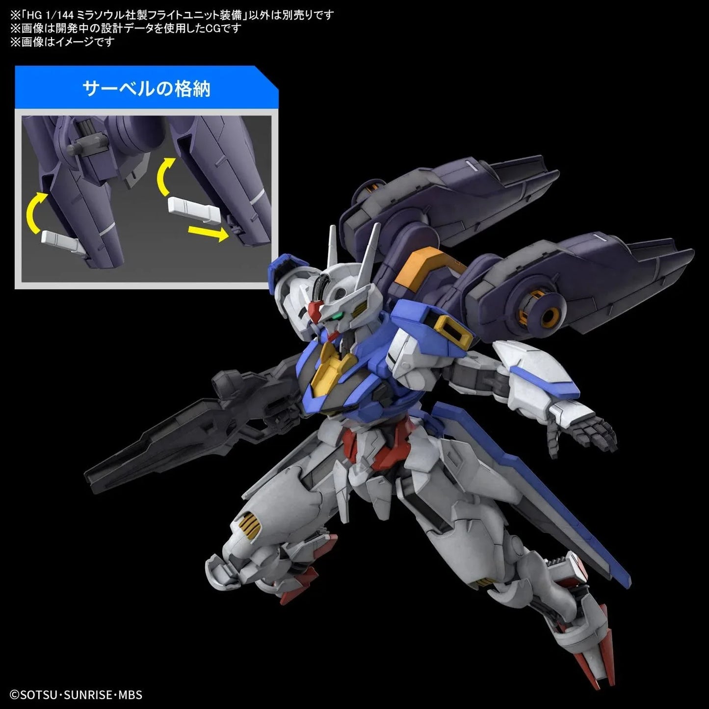HGTWFM 1/144 #13 Mirasoul Flight Unit