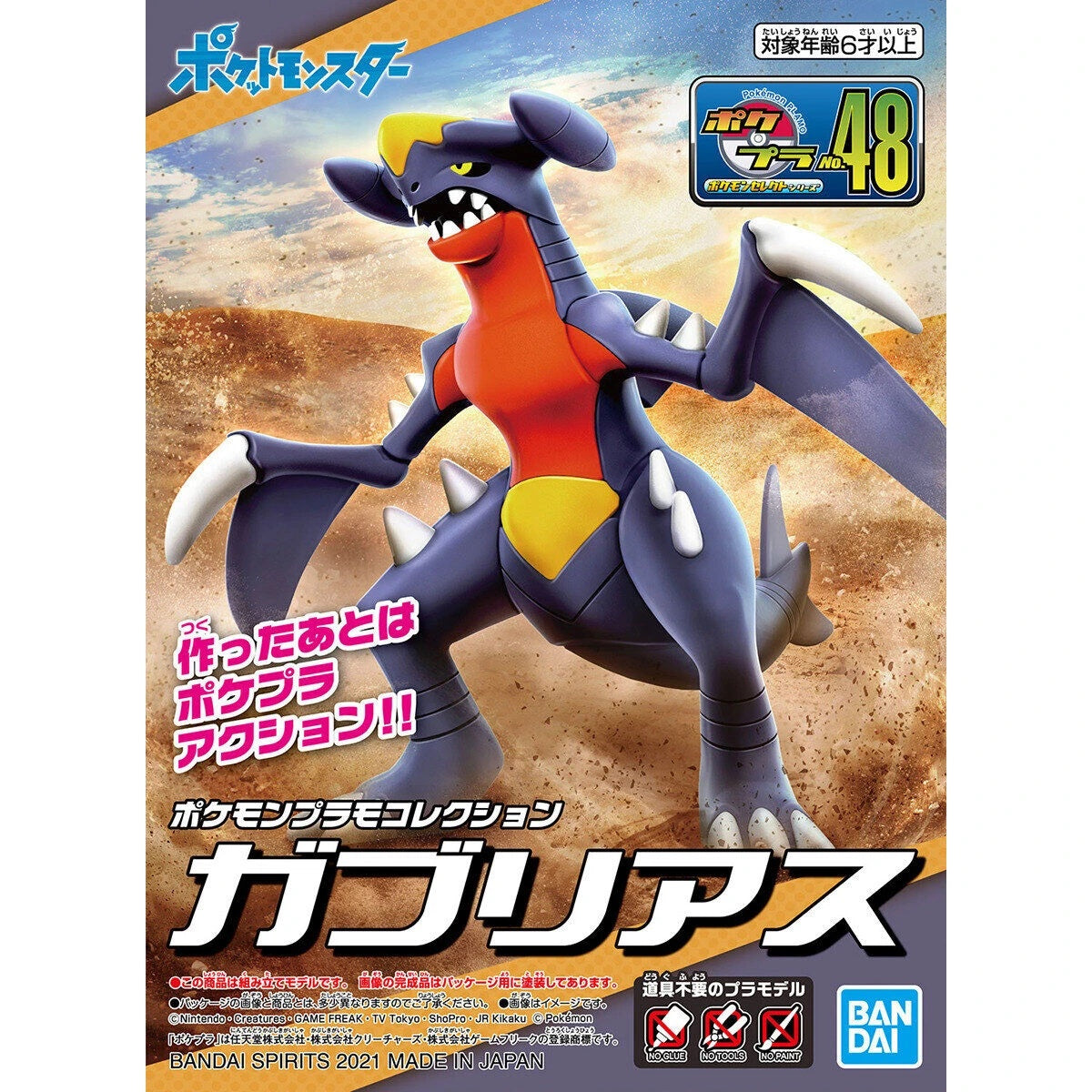 Pokemon Model Kit GARCHOMP