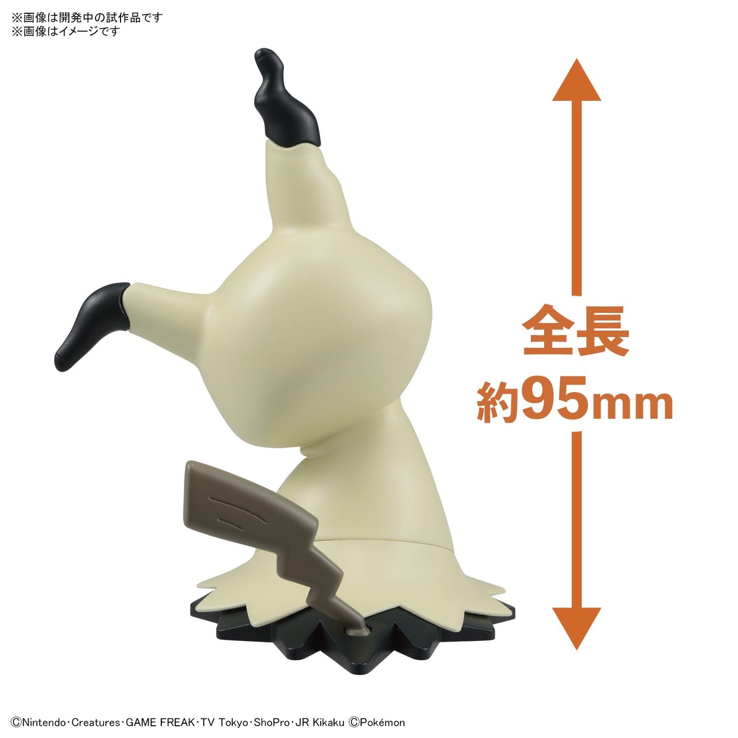 Mimikyu #08 Pokemon Model Kit