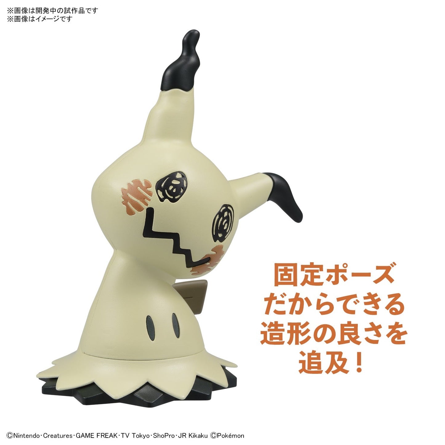 Mimikyu #08 Pokemon Model Kit