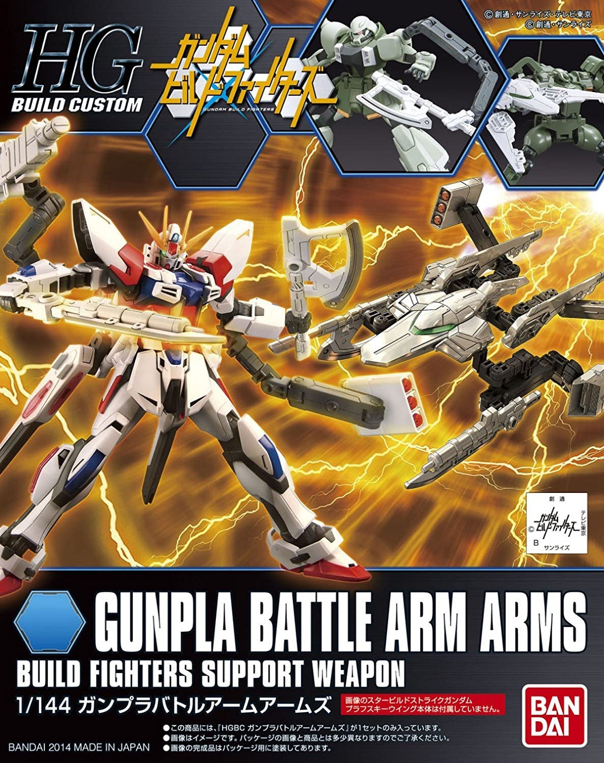 HGBC #10 Gunpla Battle Arm Arms (Build Fighters Support Weapon)