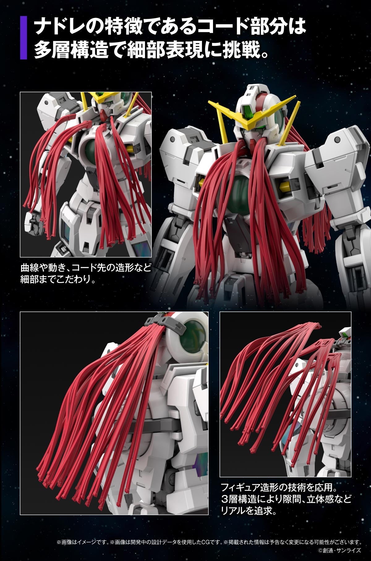 MG Gundam Virtue