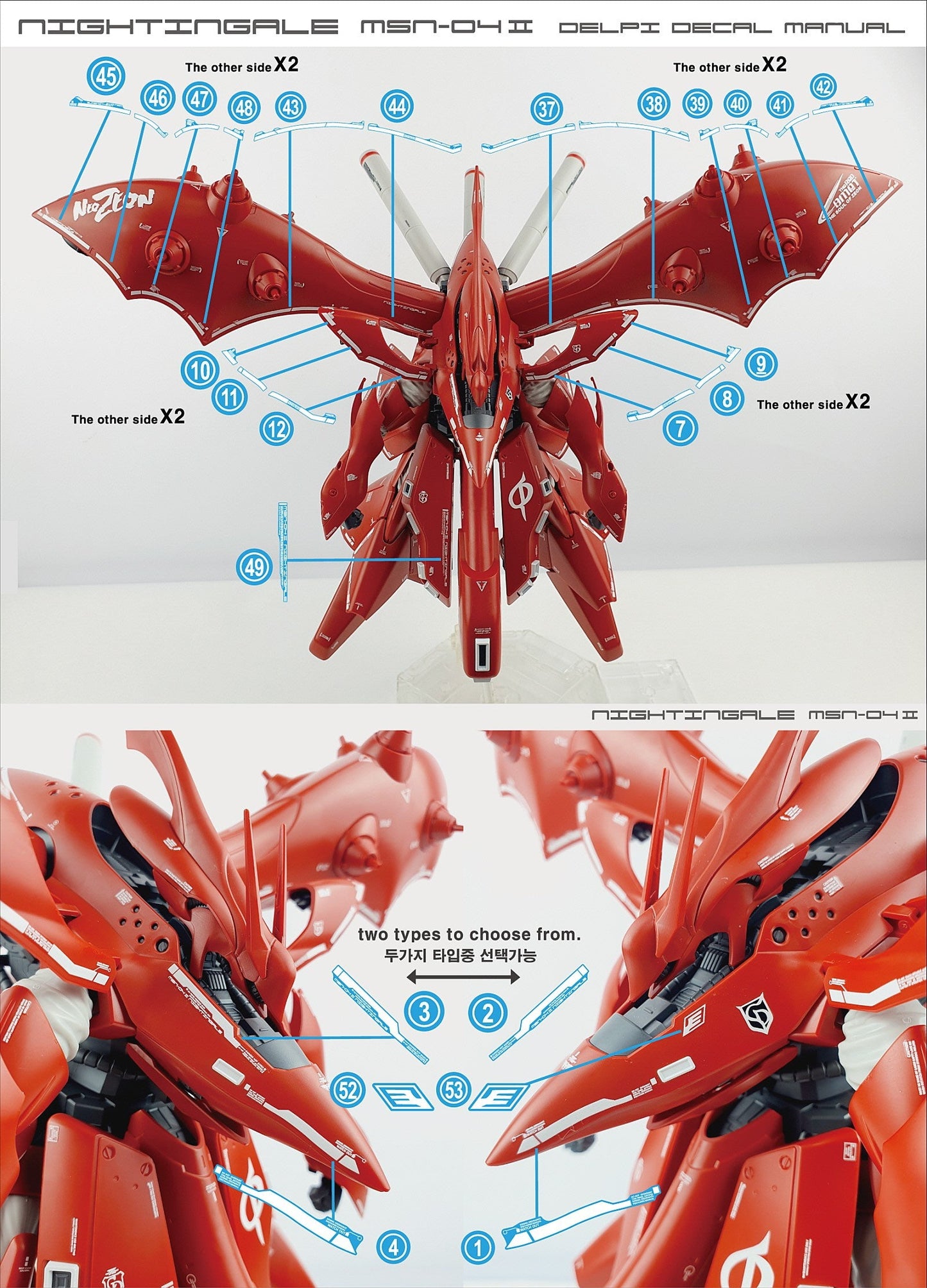 HG NIGHTINGALE WATER DECAL (3 Types)