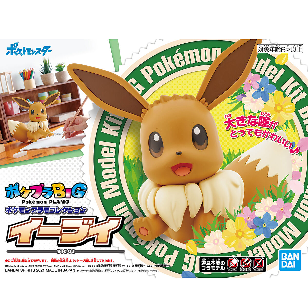 Pokemon Eevee 02 Big Model Kit