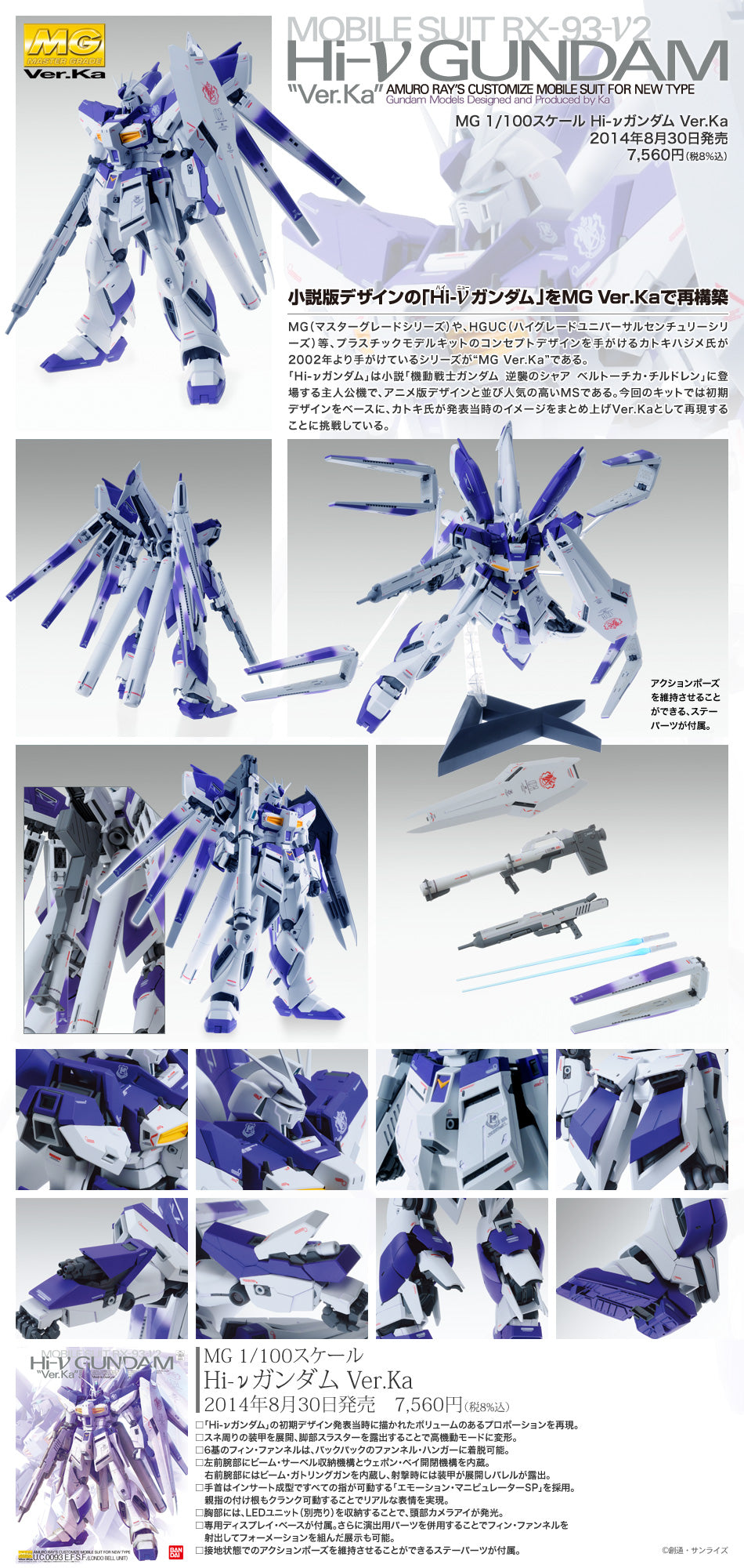 MG RX-93-2 HI-NU GUNDAM (Ver. Ka)