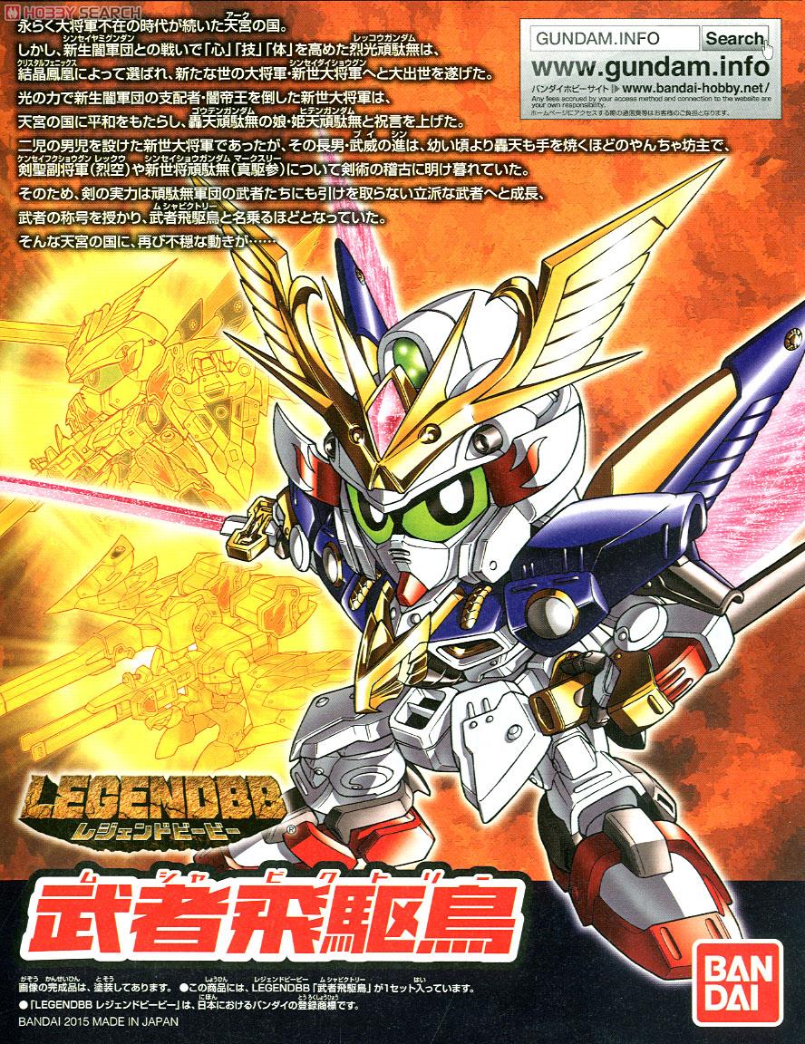 BB #397 LEGEND Musha Victory