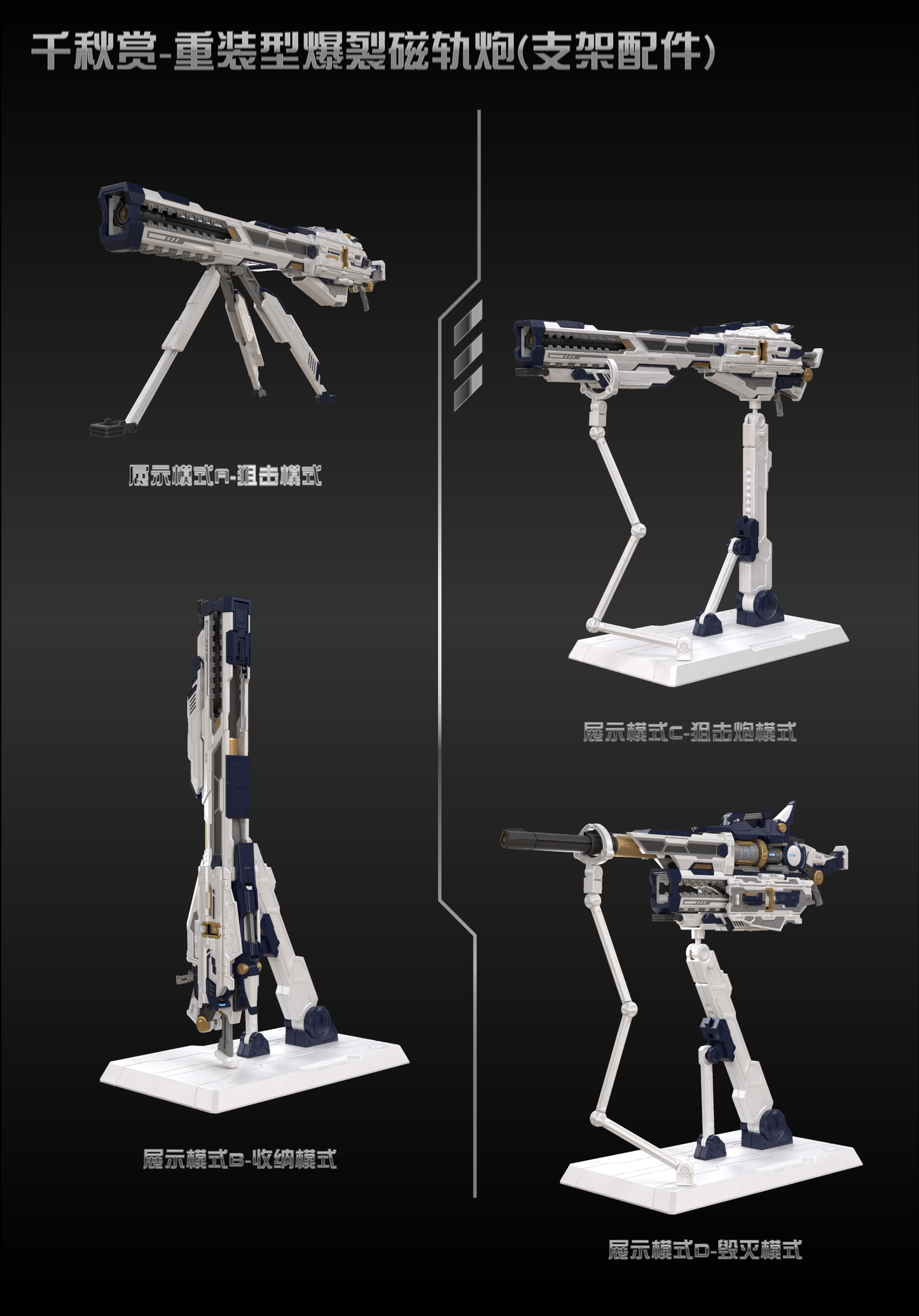 Heavy Electromagnetic Railgun 1/144 scale