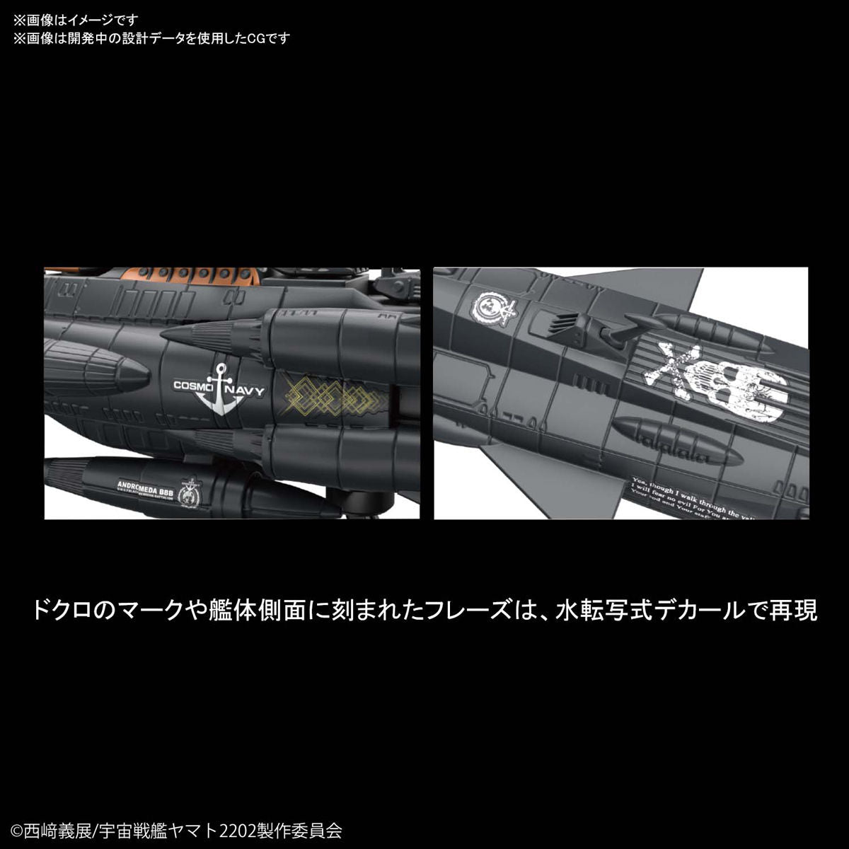 Star Blazers 2202 Mecha Collection #17 Yamato 2202 U.N.C.F. BBB Andromeda Black