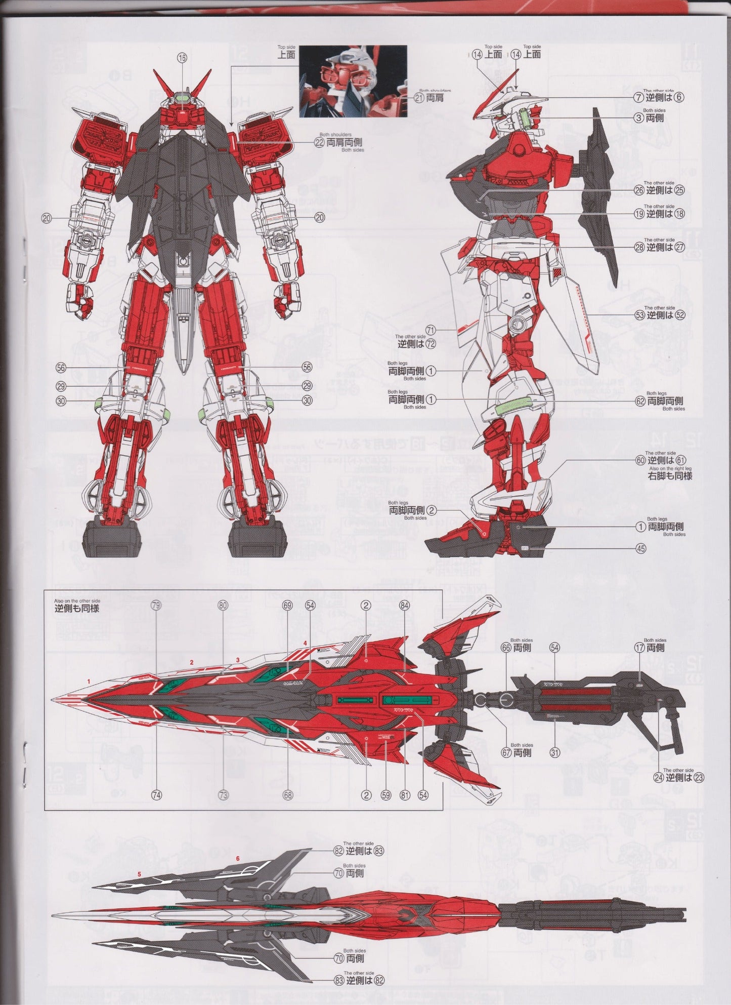 PG ASTRAY RED FRAME KAI WATER DECAL