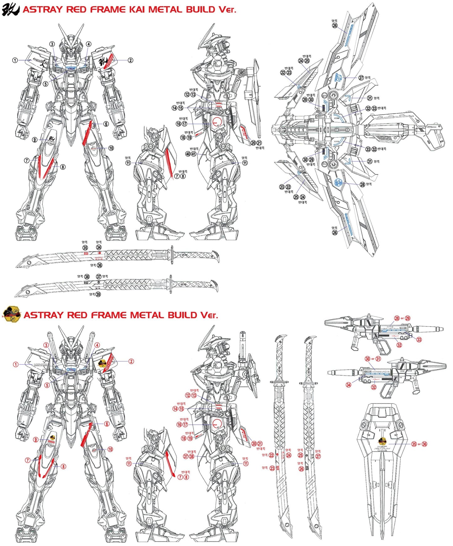 MG ASTRAY RED FRAME (mb style) WATER DECAL