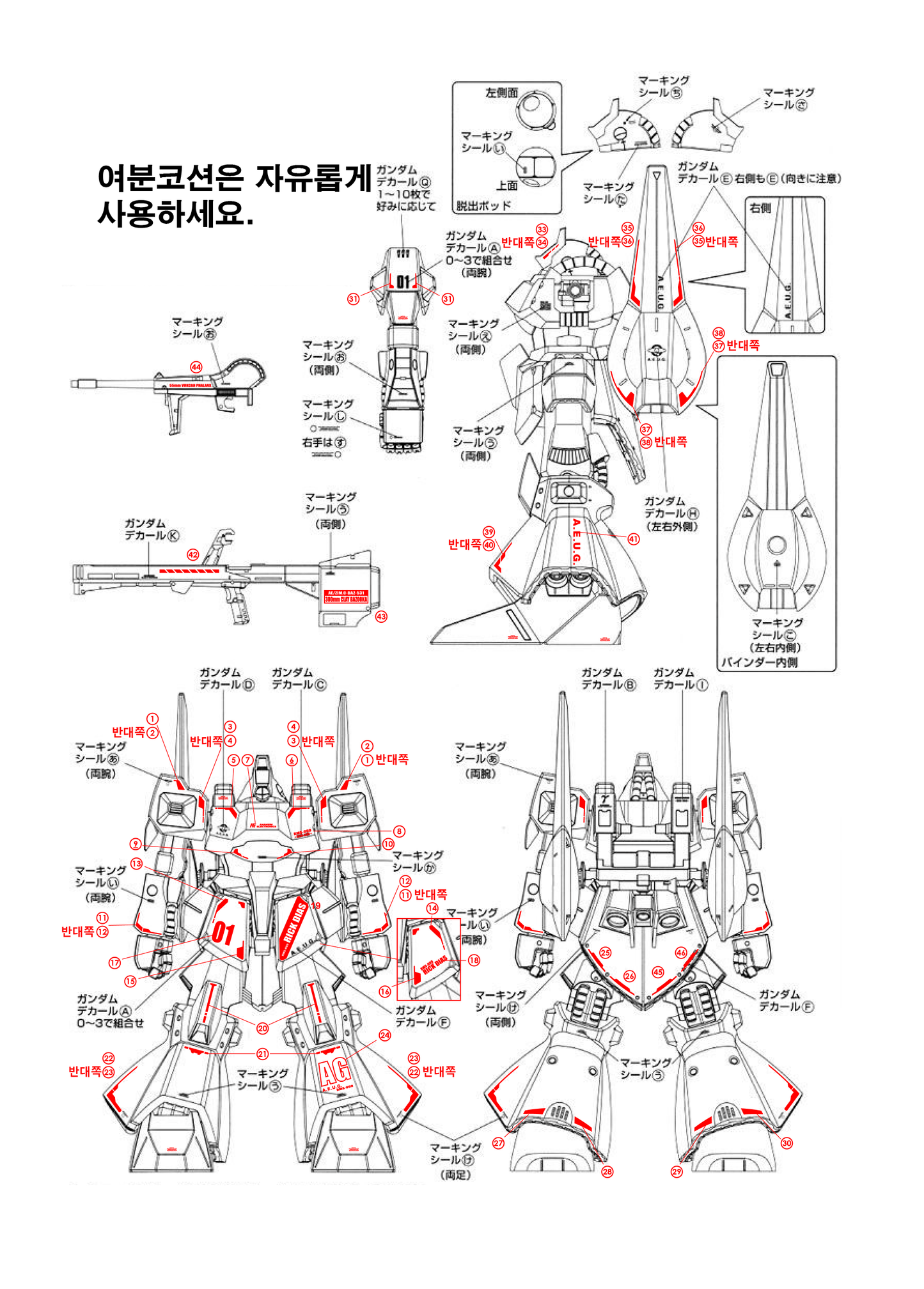 MG Rick Dias WATER DECAL (Luminous or Normal)