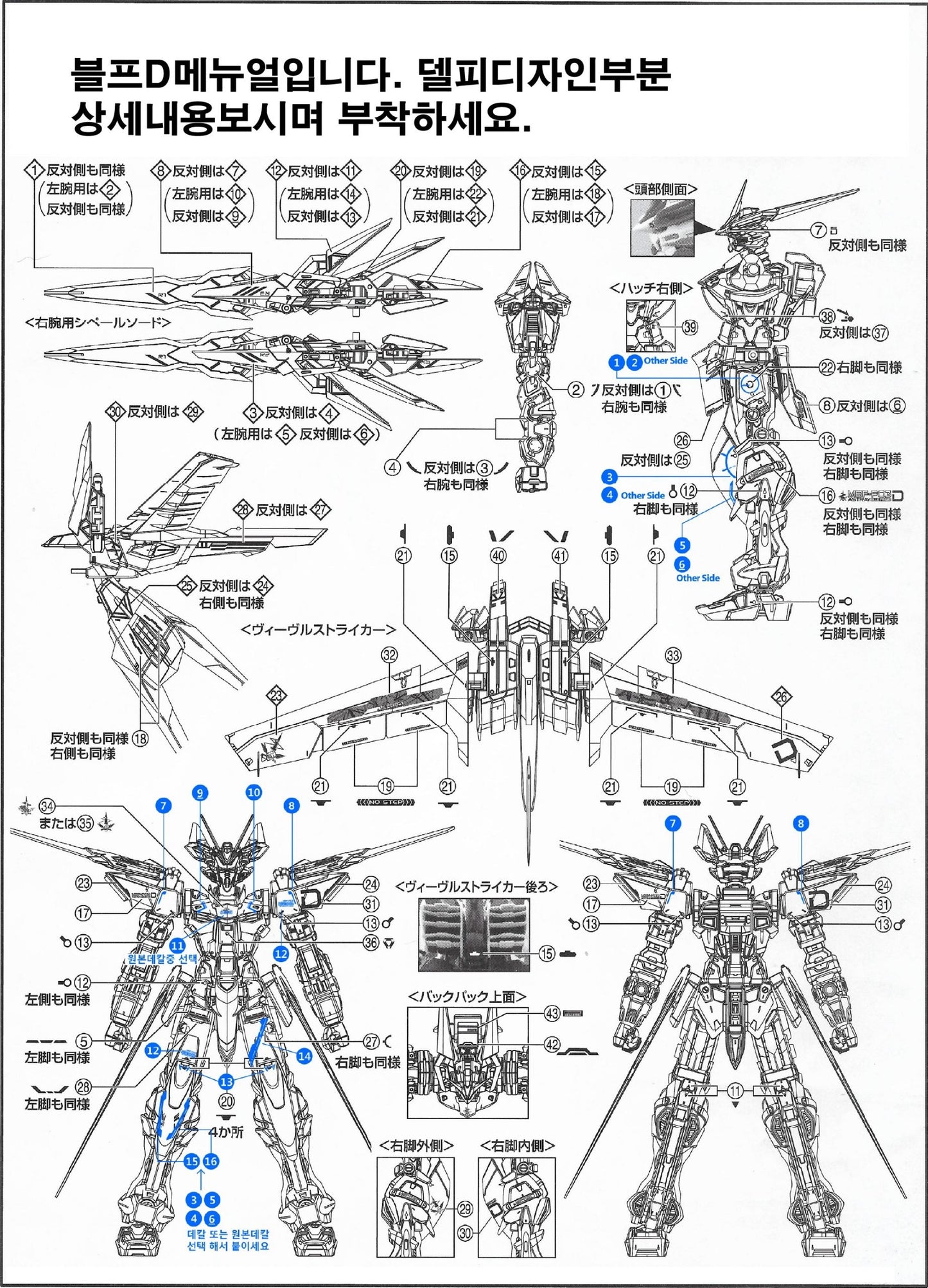 MG Astray Blue Frame D WATER DECAL