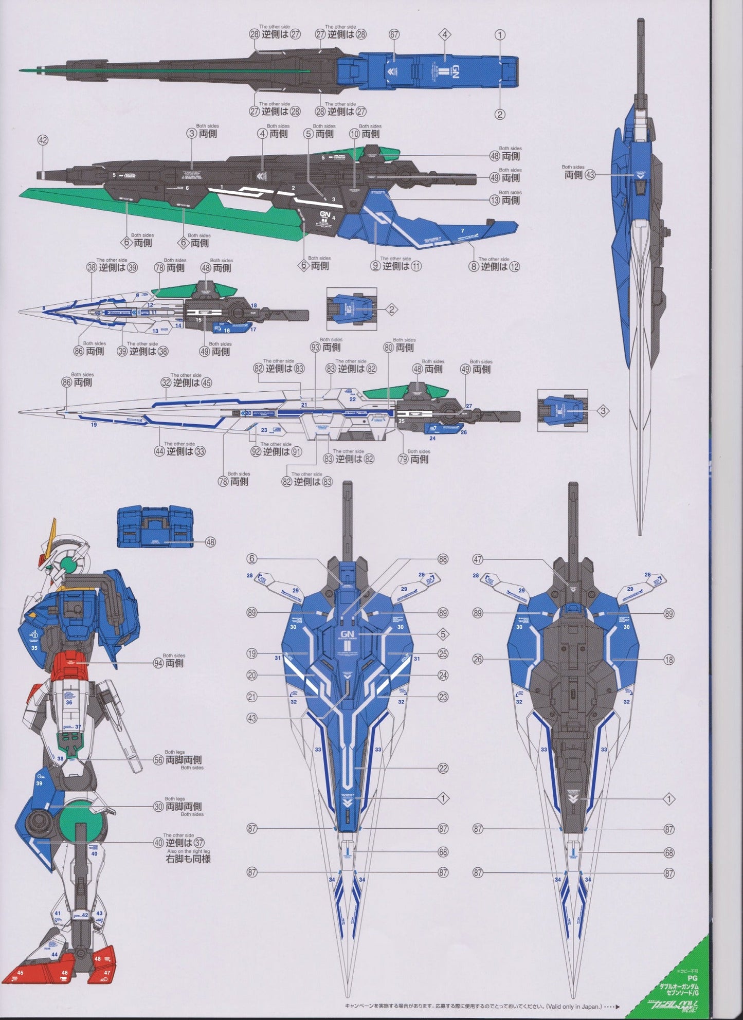 PG SEVEN SWORD/G WATER DECAL
