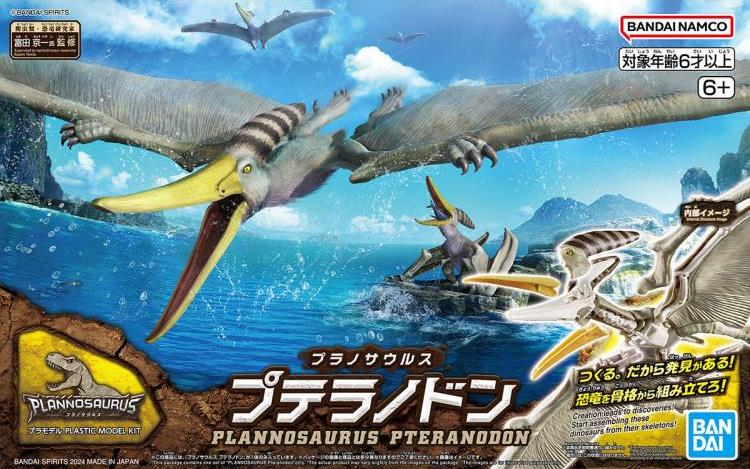 Plannosaurus Pteranodon Model Kit