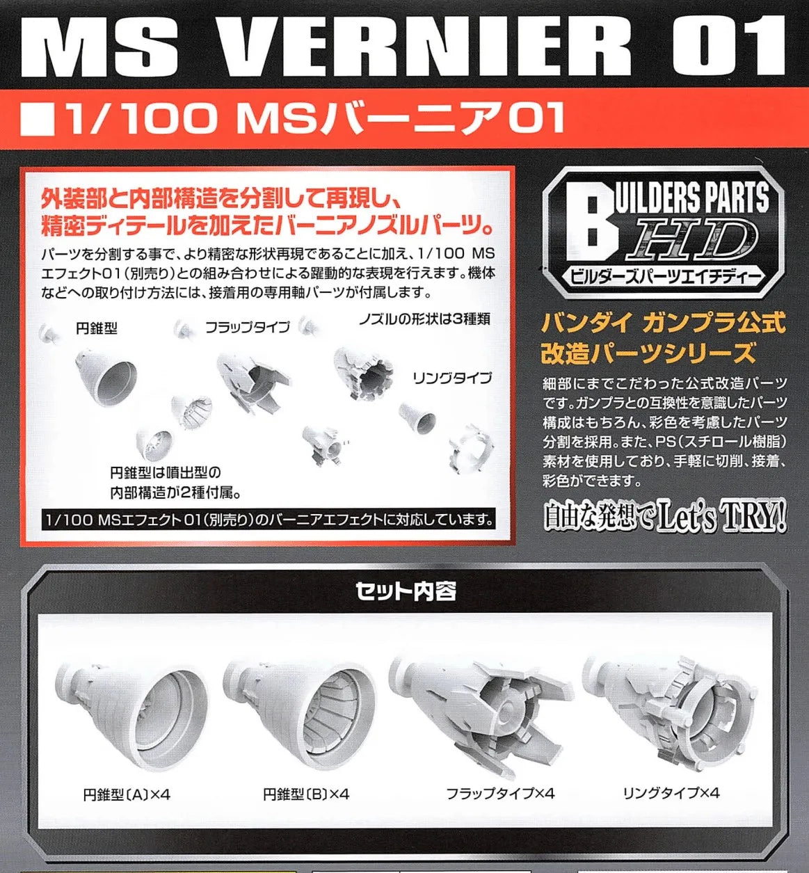 Builders Parts HD 1/100 MS Vernier 01