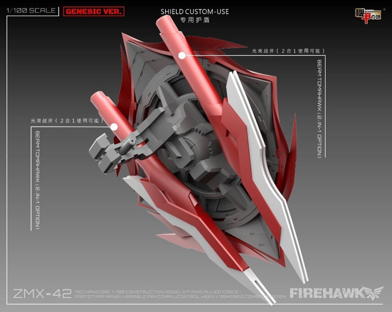 Mechanicore 1/100 Firehawk