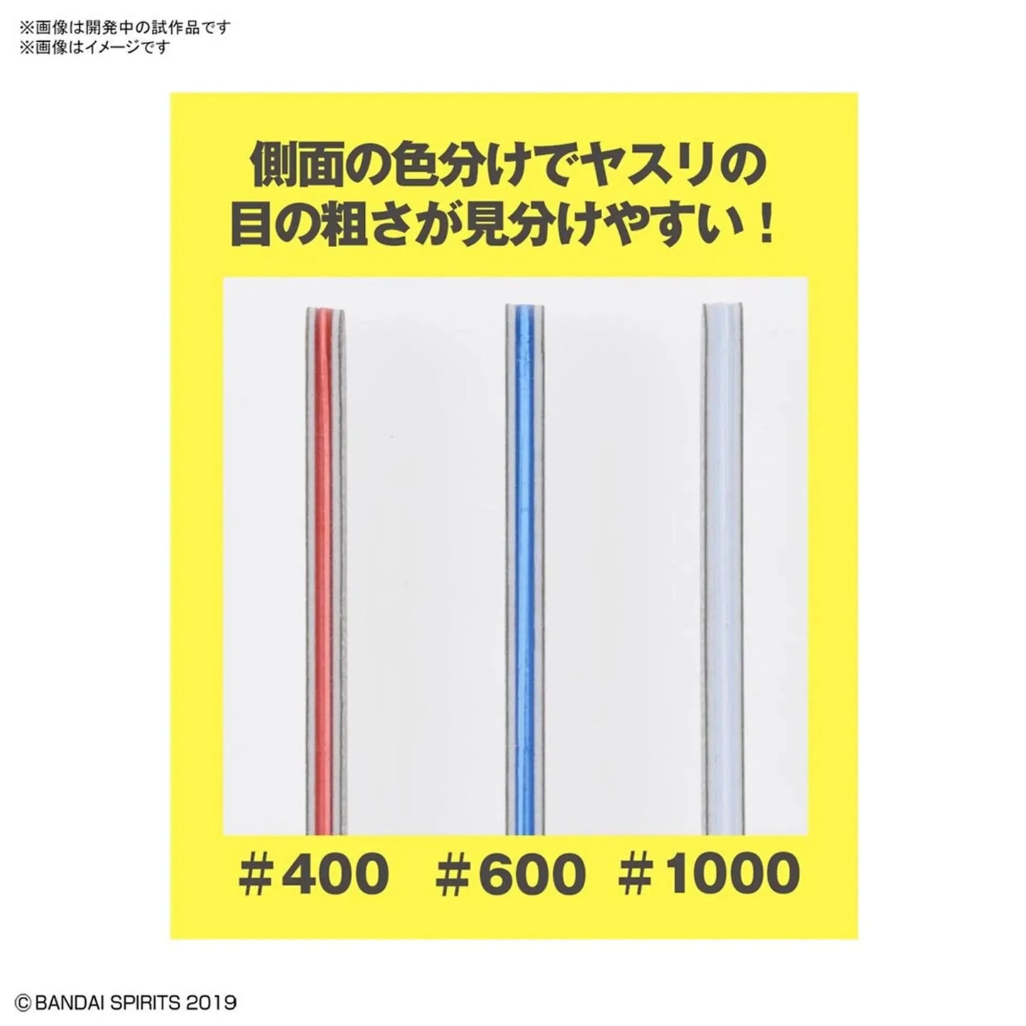 BANDAI SPIRITS Sanding Stick File Set