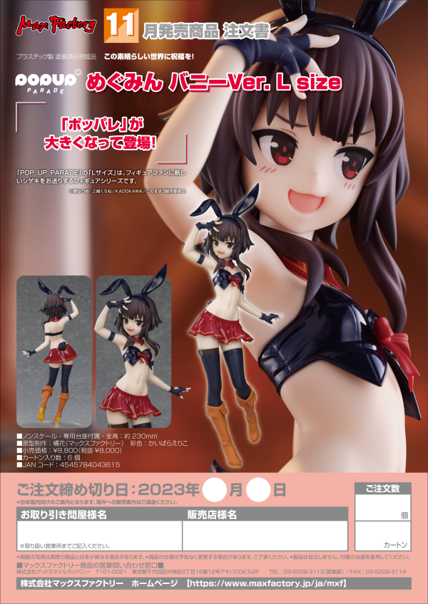 GoodSmile Company POP UP PARADE Megumin Bunny Ver. L Size