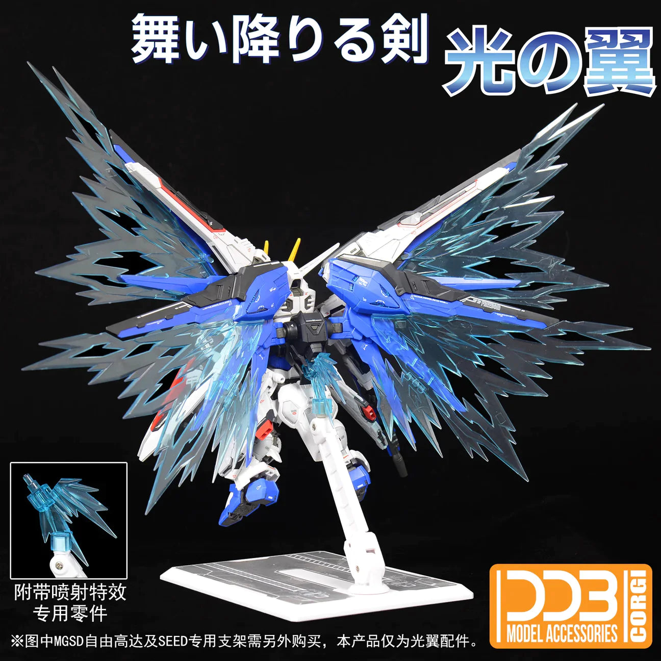 DDB Corgi MGSD Freedom Gundam Wing of Light Option Set