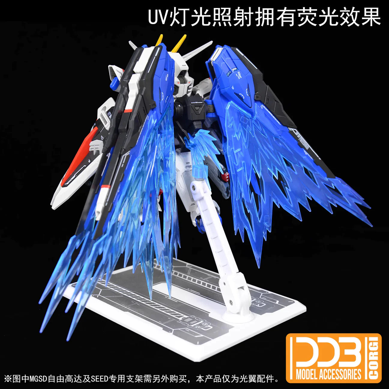 DDB Corgi MGSD Freedom Gundam Wing of Light Option Set