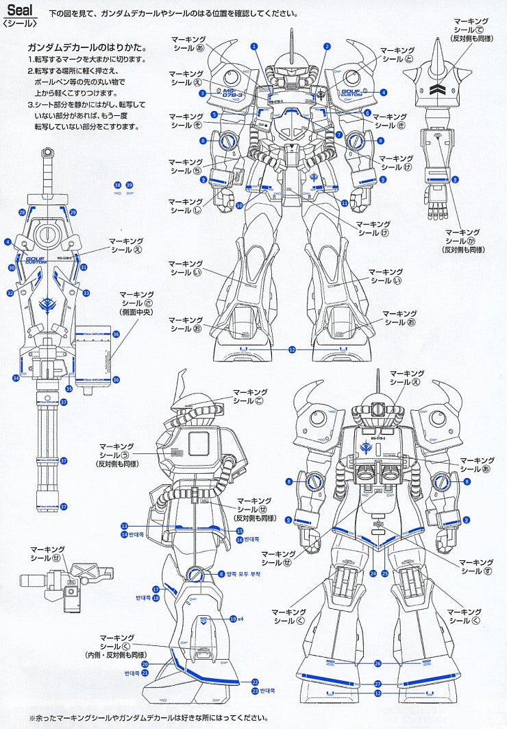 MG GOUF CUSTOM WATER DECAL
