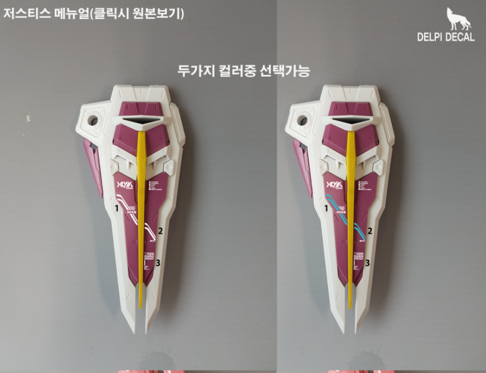 MG Justice WATER DECAL