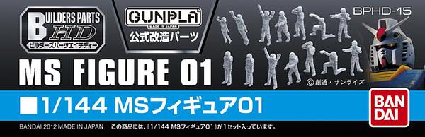 Builder Parts MS Figure 01 (1/100 and 1/144 type)