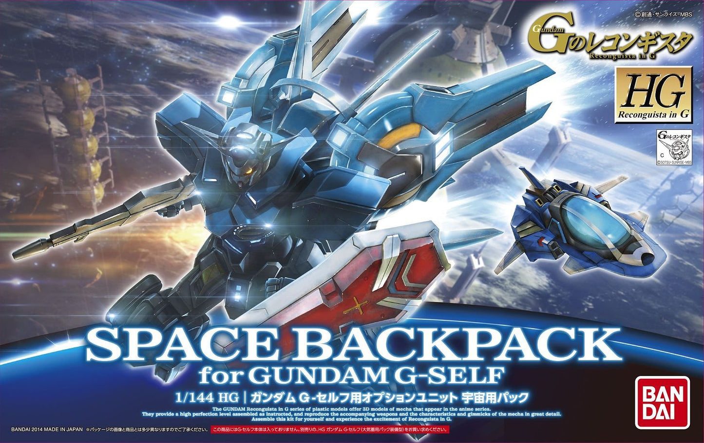 HG #05 Space Backpack for Gundam G-Self