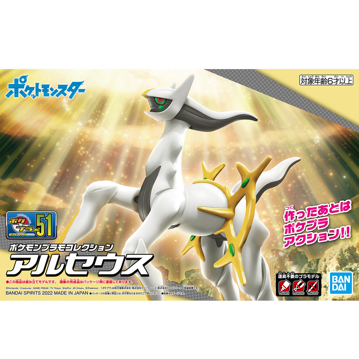Pokemon Arceus Model Kit