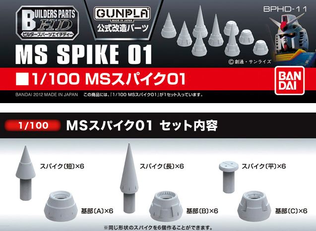 Builders Parts HD 1/100 MS Spike 01