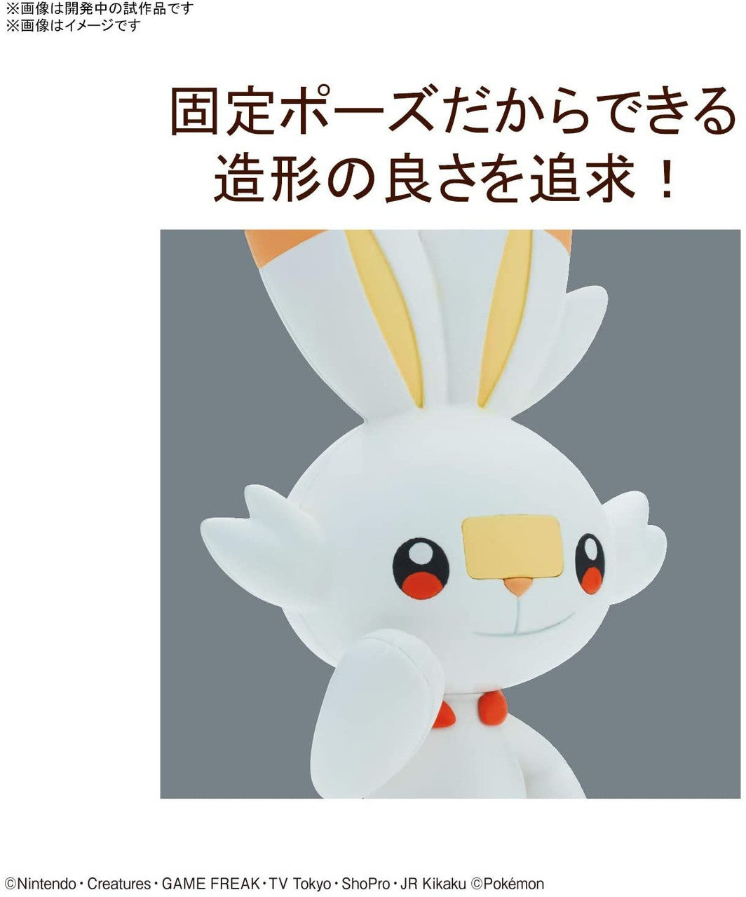 Pokemon #05 Scorbunny, Bandai Spirits Kit Quick!!