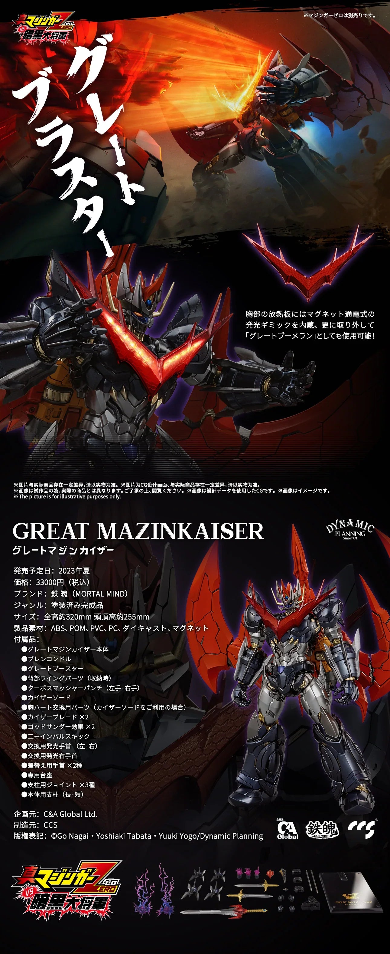 CCS Toys Mortal Mind Great Mazinkaiser Action Figure [ETA Q4 2023]