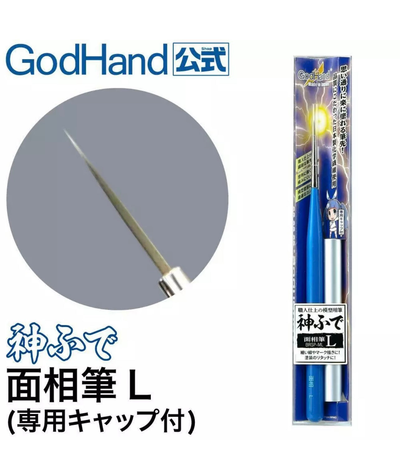 GodHand GH-EBRSP-GML Brushwork PRO Fine Point Brush (LARGE)