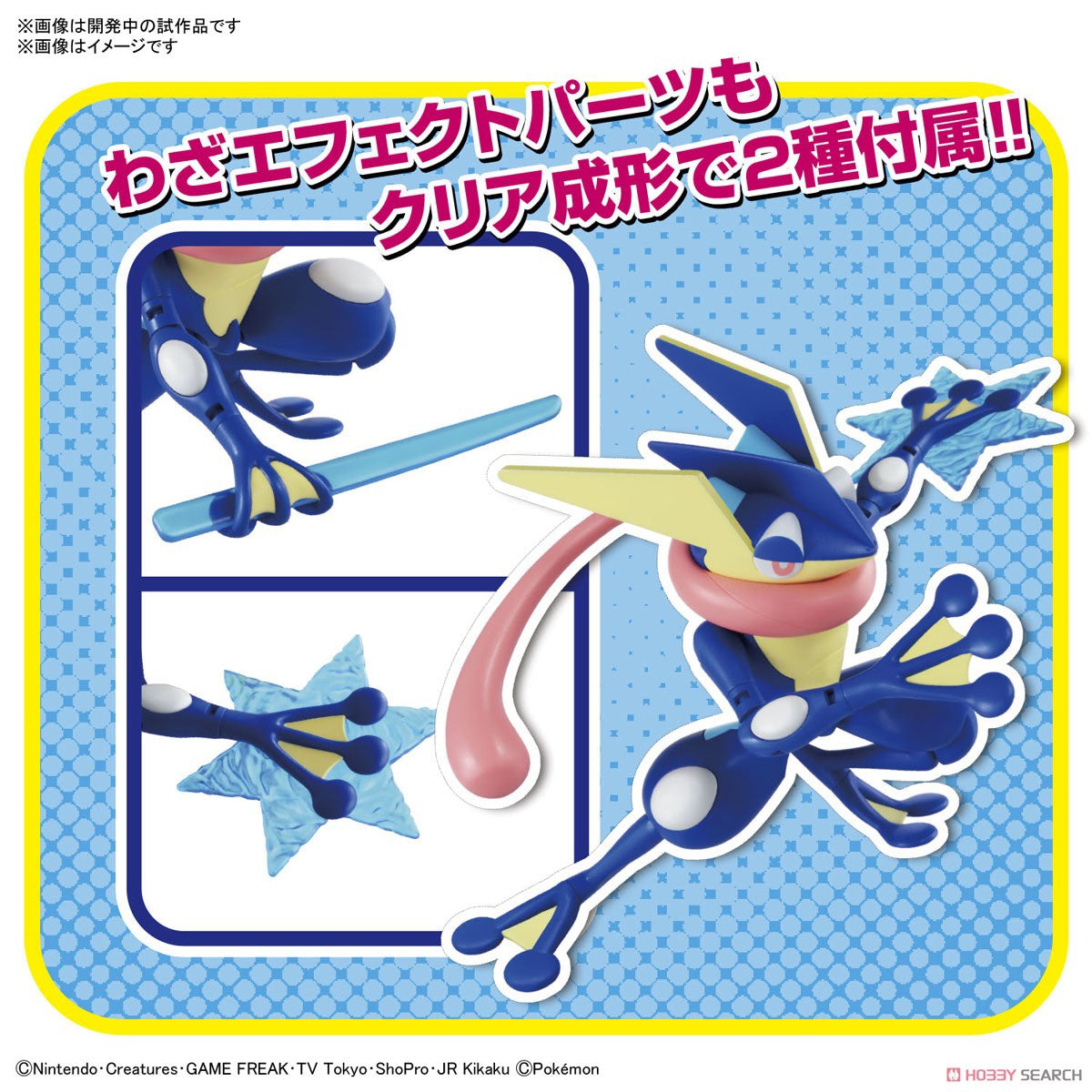 Pokemon Greninja Model Kit