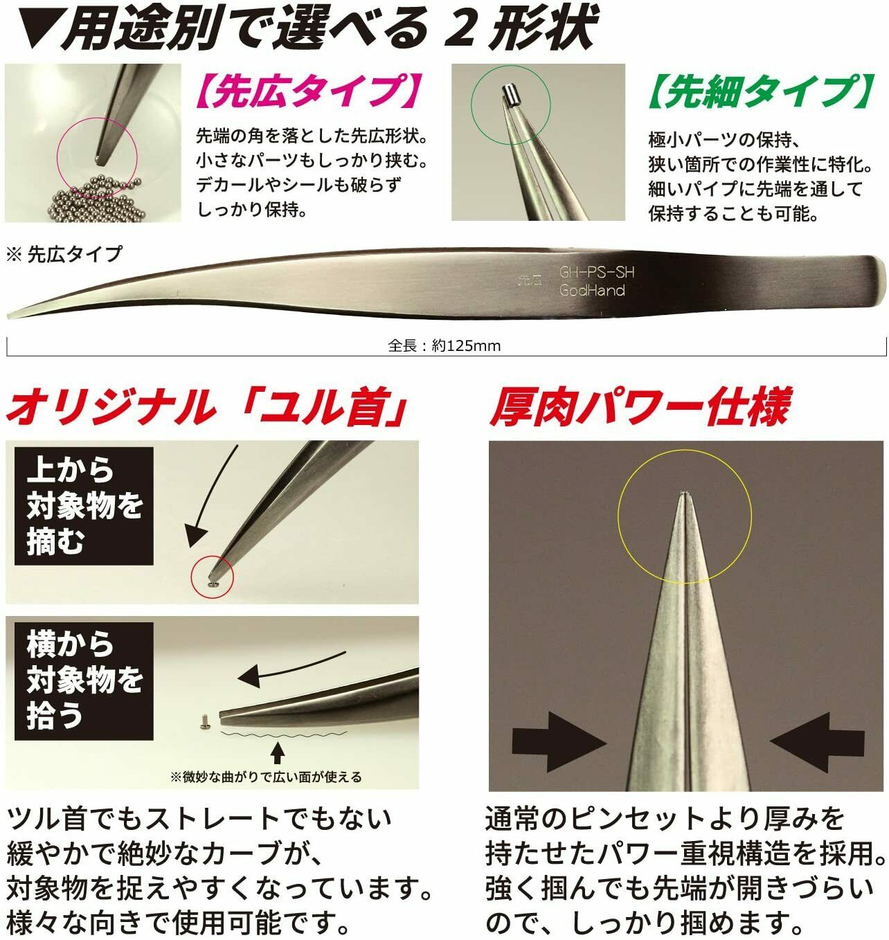 GodHand PS-SB Tweezers (Thin Tip)